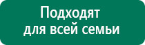 Дэнас вертебра официальный сайт