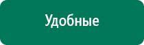 Дэнас пкм при беременности