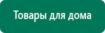 Дэнас вертебра регистрации