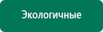 Дэнас вертебра 2 поколения отзывы