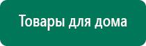 Аппарат дэнас принцип действия