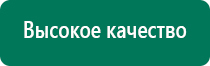 Дэнас вертебра принцип действия