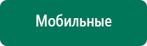 Дэнас вертебра принцип действия