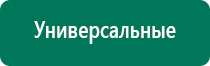 Дэнас вертебра принцип действия