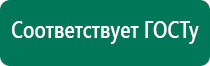 Аппарат динамической электростимуляции и электромассажа дэнас вертебра 02