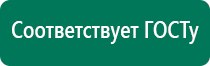 Дэнас вертебра при грыже позвоночника