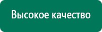 Дэнас вертебра при грыже позвоночника