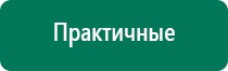 Дэнас вертебра при секвестрированной грыже