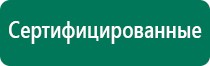 Дэнас вертебра при секвестрированной грыже