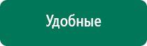 Дэнас пкм 3 поколения