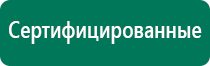 Дэнас пкм 3 поколения