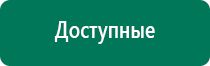 Аппарат дэнас 5 поколения