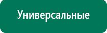 Дэнас вертебра процедура