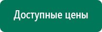 Дэнас пкм 6 поколения купить