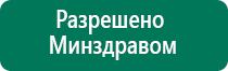 Дэнас пкм 2016 г инструкция