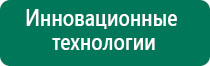 Меркурий аппарат нервно мышечной стимуляции как пользоваться