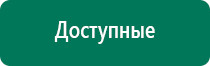 Меркурий аппарат нервно мышечной стимуляции как пользоваться