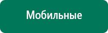 Аппараты дэнас производитель