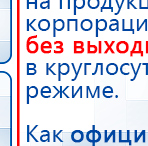 Наколенник-электрод для аппаратов Дэнас купить в Саратове, Электроды Дэнас купить в Саратове, Медицинский интернет магазин - denaskardio.ru