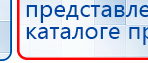 НейроДэнс ПКМ купить в Саратове, Аппараты Дэнас купить в Саратове, Медицинский интернет магазин - denaskardio.ru