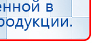 НейроДэнс ПКМ купить в Саратове, Аппараты Дэнас купить в Саратове, Медицинский интернет магазин - denaskardio.ru